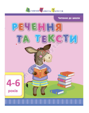 ART Reading for school. Zdania i teksty 4-6 lat