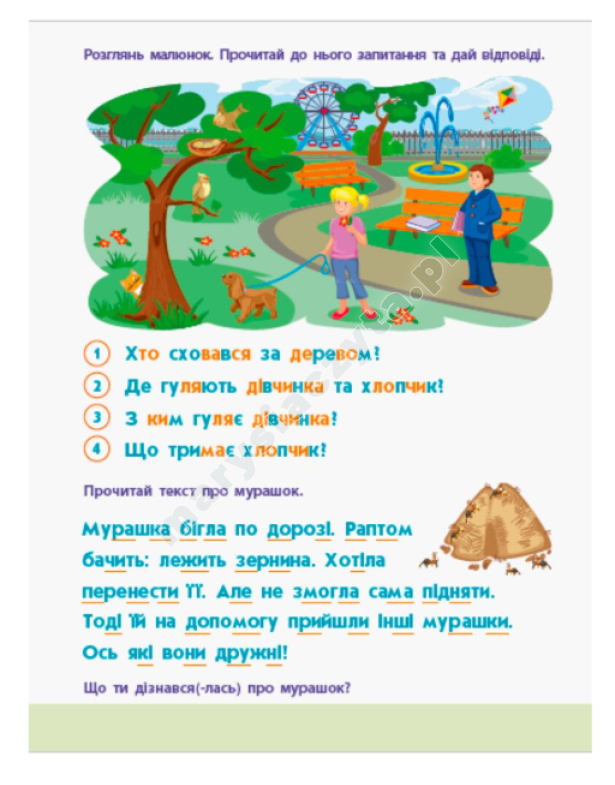 АРТ Читання до школи. Речення та тексти 4-6 років