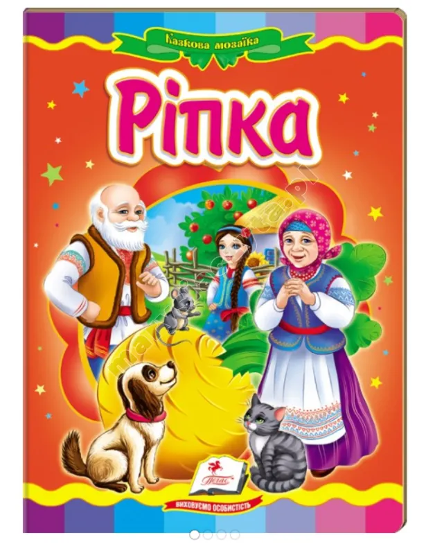 Ріпка. Казкова мозаїка