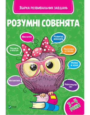 Inteligentne sówki. Zbiór zadań rozwojowych 3-4 lata