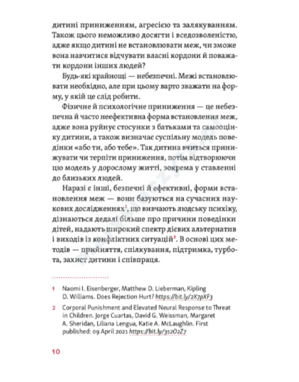 Розумію тебе! Як виховувати дітей без крайнощів