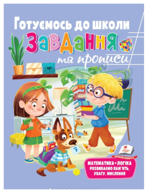 Zadania rozwojowe i recepty. Przygotowujemy się do szkoły Zadania rozwojowe i recepty. Przygotowujemy się do szkoły