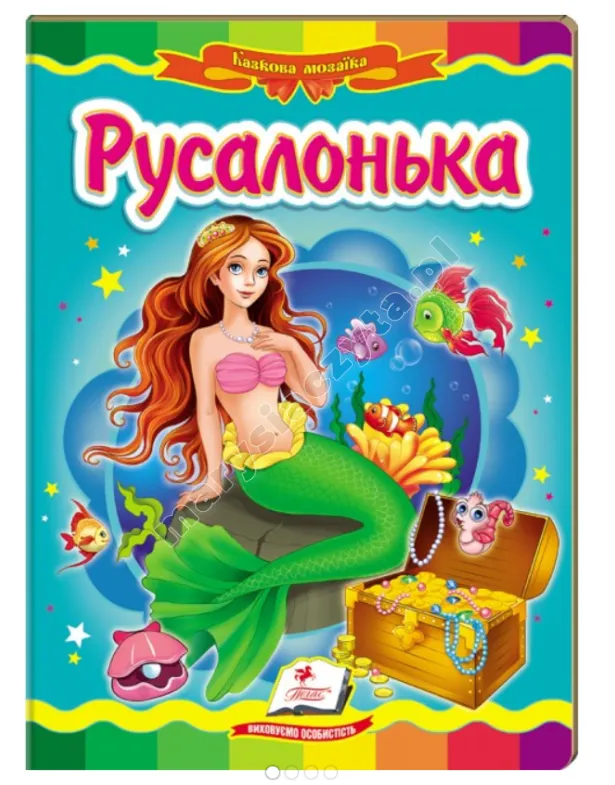 Русалонька. Казкова мозаїка