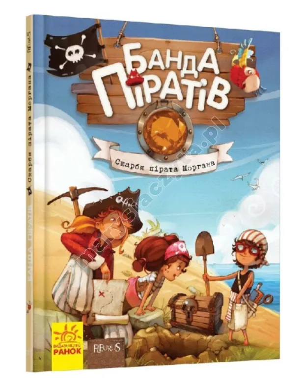 Банда Піратів. Скарби пірата Моргана
