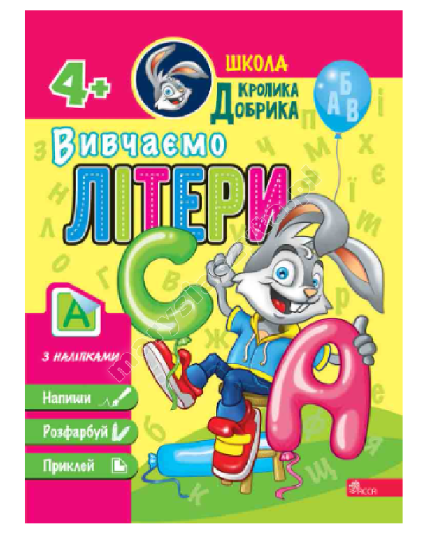 Szkoła królików Dobryk. Studiujemy litery