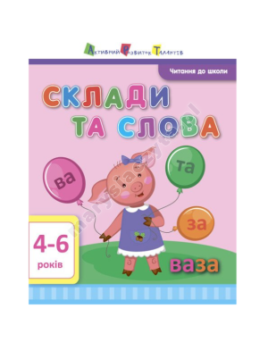ART Czytanie dla szkoły. Sylaby i słowa 4-6 lat