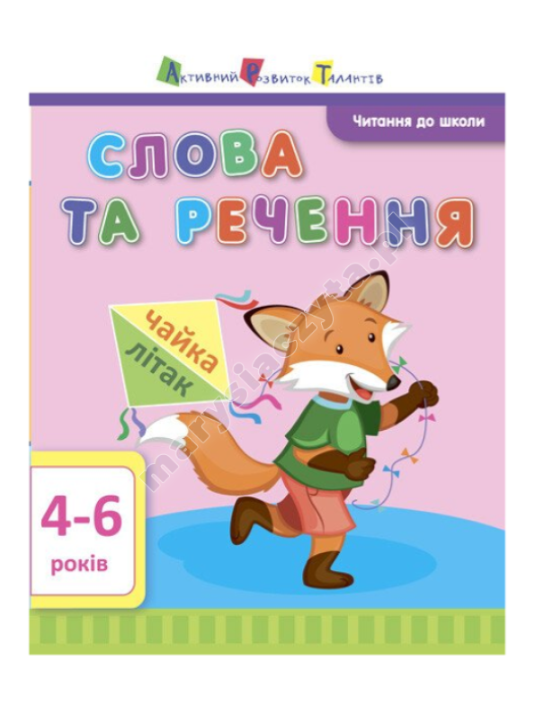 ART Reading for school. Słowa i zdania 4-6 lat