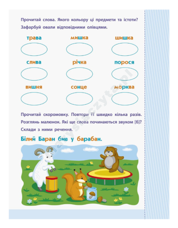 АРТ Читання до школи. Слова та речення 4-6 років