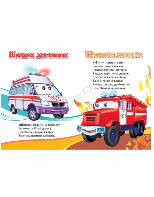 Taczki Uczymy się transportu specjalnego. Uczymy się z radością. Książki na kartonie