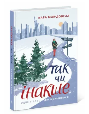 Так чи інакше