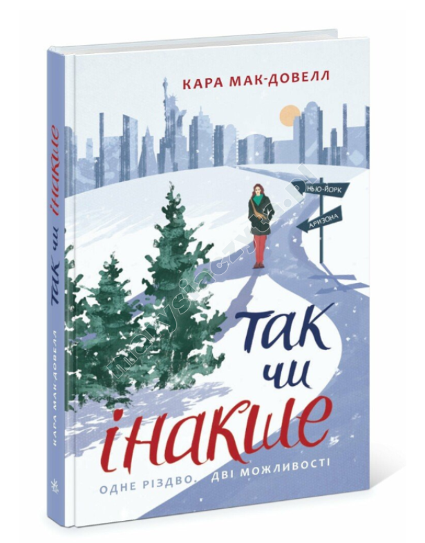Так чи інакше