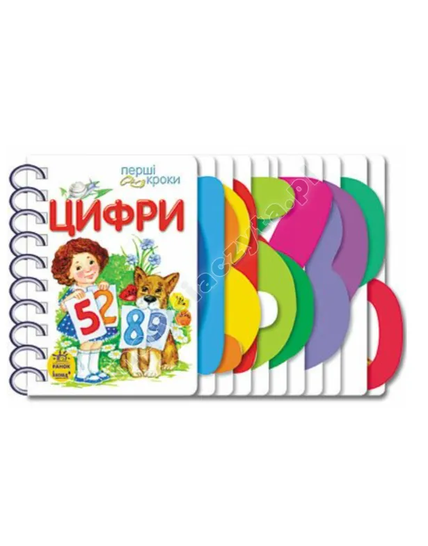 Цифри. Перші кроки