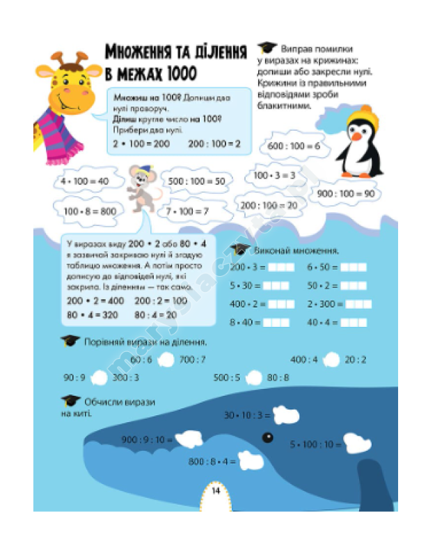 Цікаве навчання. Математика. 3 клас