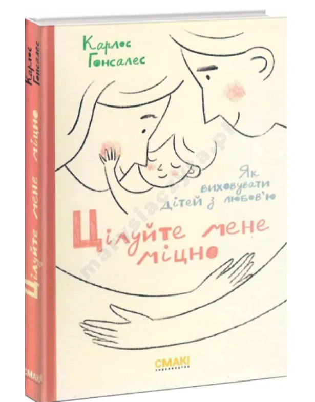 Цілуйте мене міцно