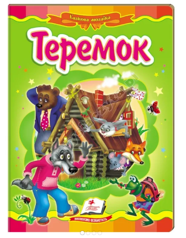 Теремок. Казкова мозаїка