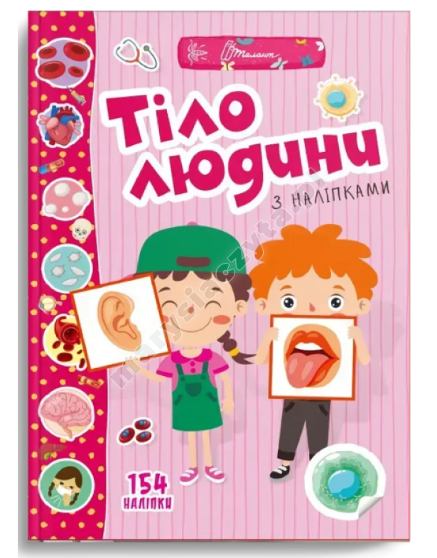 Тіло людини