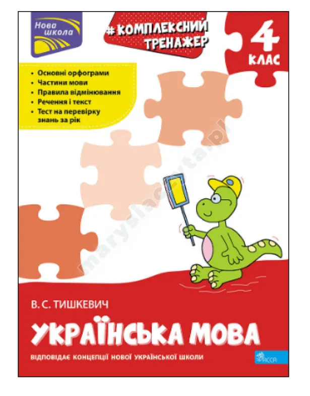 Symulator. Kompleks u ukraińskiego. Klasa 4 Symulator. Kompleks u ukraińskiego. Klasa 4