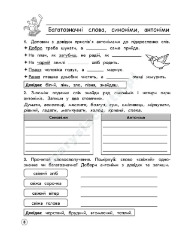 Symulator. Kompleks u ukraińskiego. Klasa 4