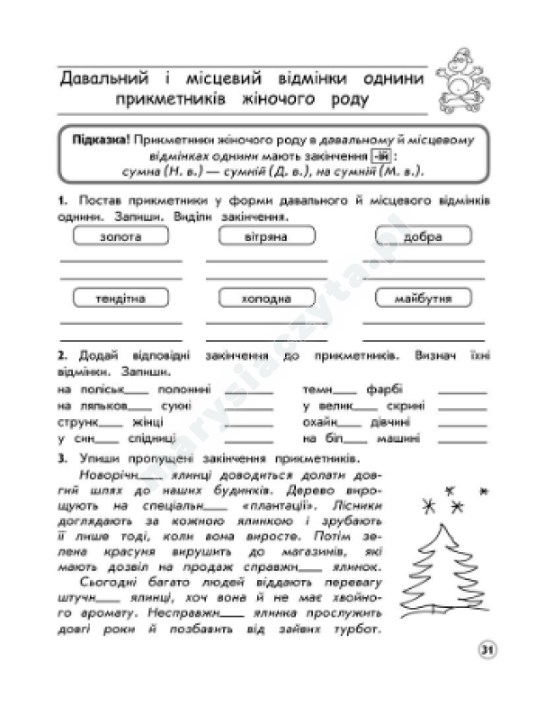 Symulator. Kompleks u ukraińskiego. Klasa 4