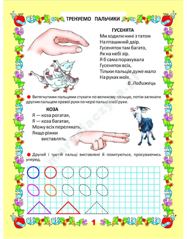 Trenujemy palce