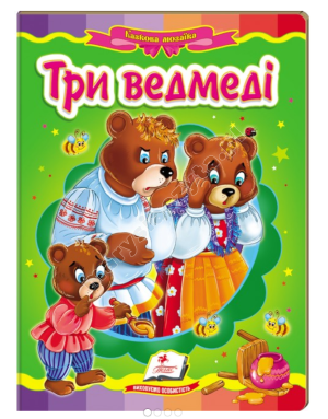 Trzy niedźwiedzie. Fantastyczna mozaika