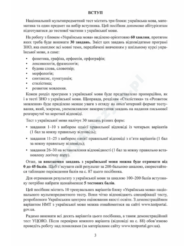 Ukraiński. Zadania testowe w formacie NMT 2024 NMT