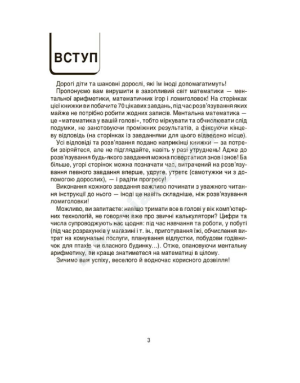 ВАУ-математика для дітей 7-8 років. Ломиголовки, лабіринти, ігрипошуканки, числові ребуси