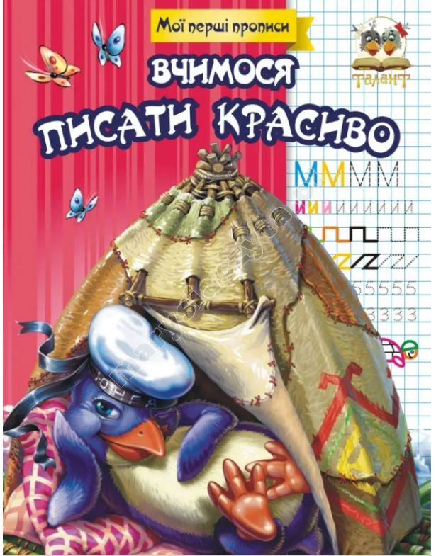 Uczymy się pięknie pisać