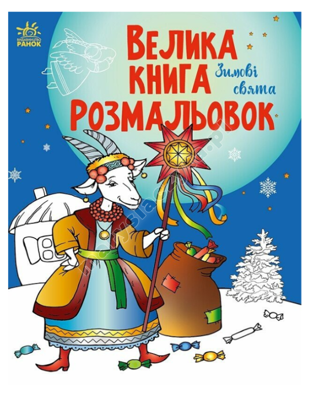 Duża kolorowanka. Ferie zimowe