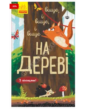Coraz wyższy na drzewie. Z oknami