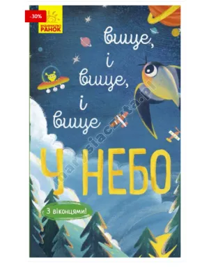 Coraz wyższy na niebie. Z oknami