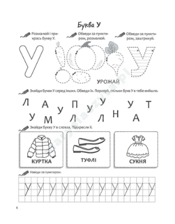 Вивчаємо літери. Річний курс завдань