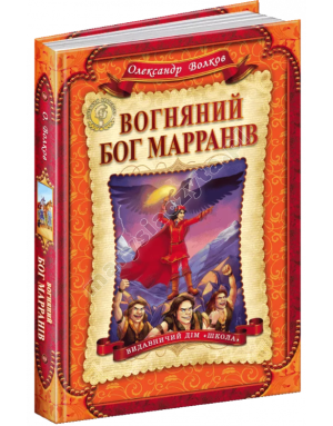 Bóg ognia Marranów