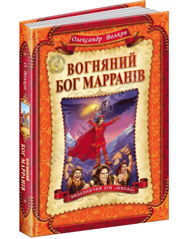 Bóg ognia Marranów