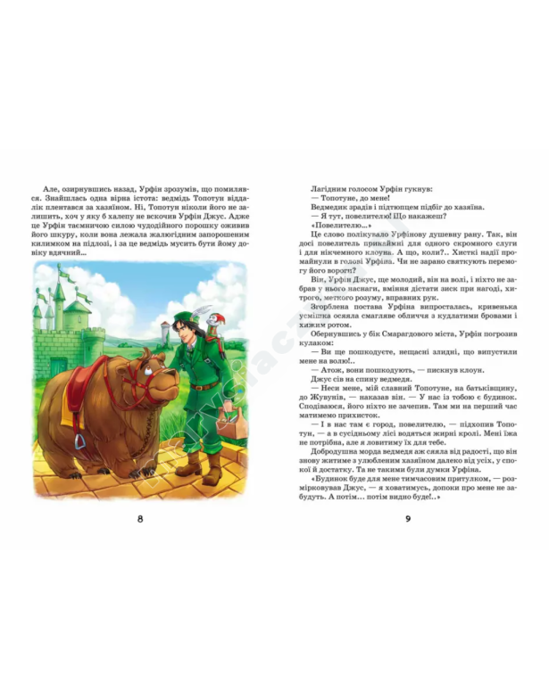 Вогняний бог Марранів