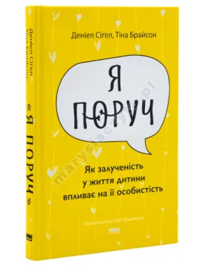 «Я поруч». Як залученість у життя дитини впливає на її особистість