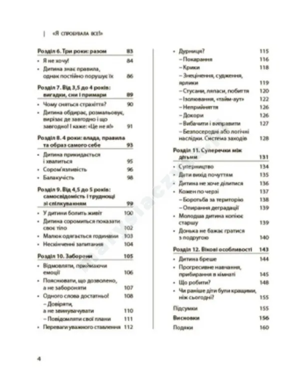 Próbowałem wszystkiego! Upór, płacz i napady złości: okres od 1 do 5 lat pokonujemy bez przeszkód