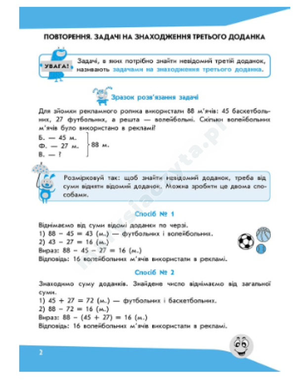 Задачі. Розв'язую легко. 3 клас