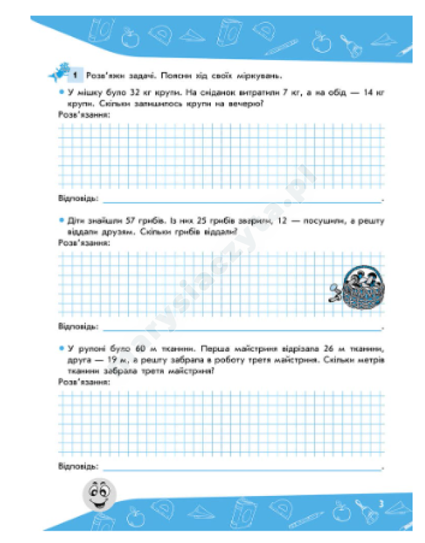 Задачі. Розв'язую легко. 3 клас