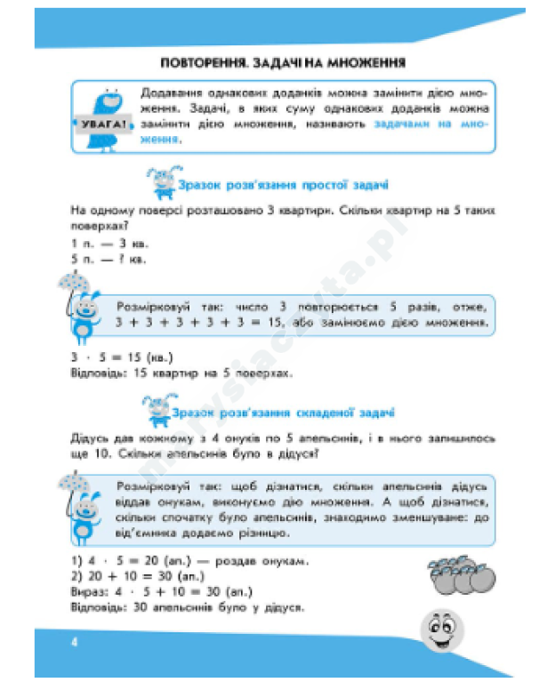 Задачі. Розв'язую легко. 3 клас