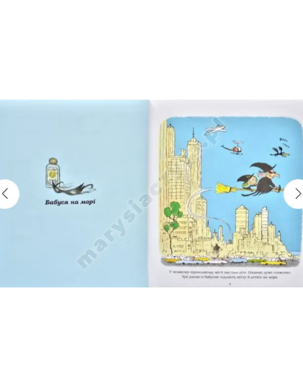 Зук. Канікули маленької відьми. Книга 3