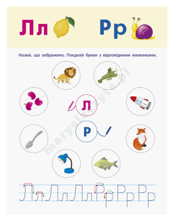 АРТ Читання до школи. Звуки та букви 4-6 років