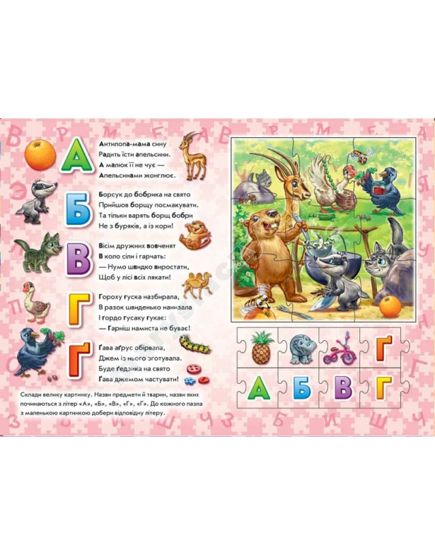 Абетка. Велика книга пазлів
