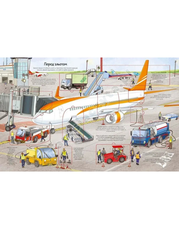 Аеропорт. Книга з віконцями