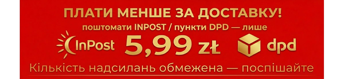 Доставка ІнПост/ДПД