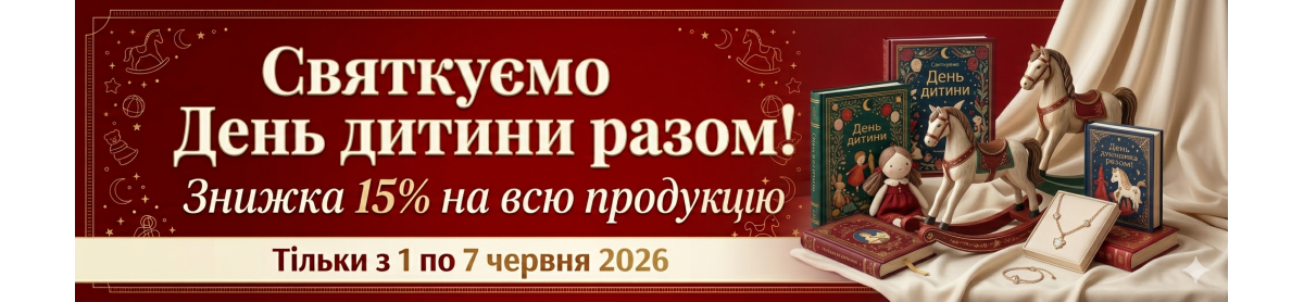 1 червня