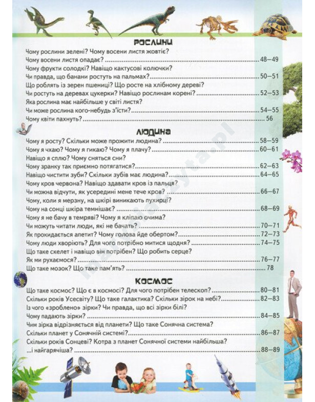 Велика енциклопедія чомусика у запитаннях і відповідях