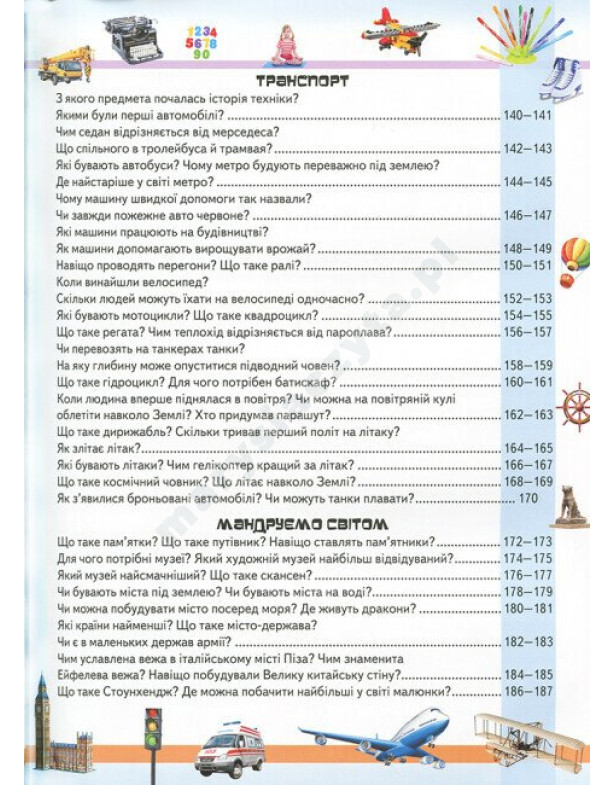 Велика енциклопедія чомусика у запитаннях і відповідях