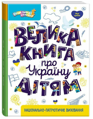 Duża książka o Ukrainie dla dzieci