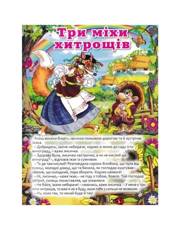 Велика книга українських казок